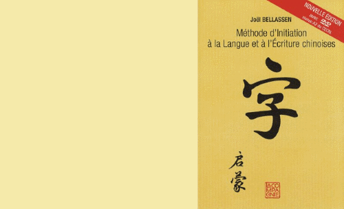 Méthode d'Initiation à la Langue et à l'Écriture Chinoises